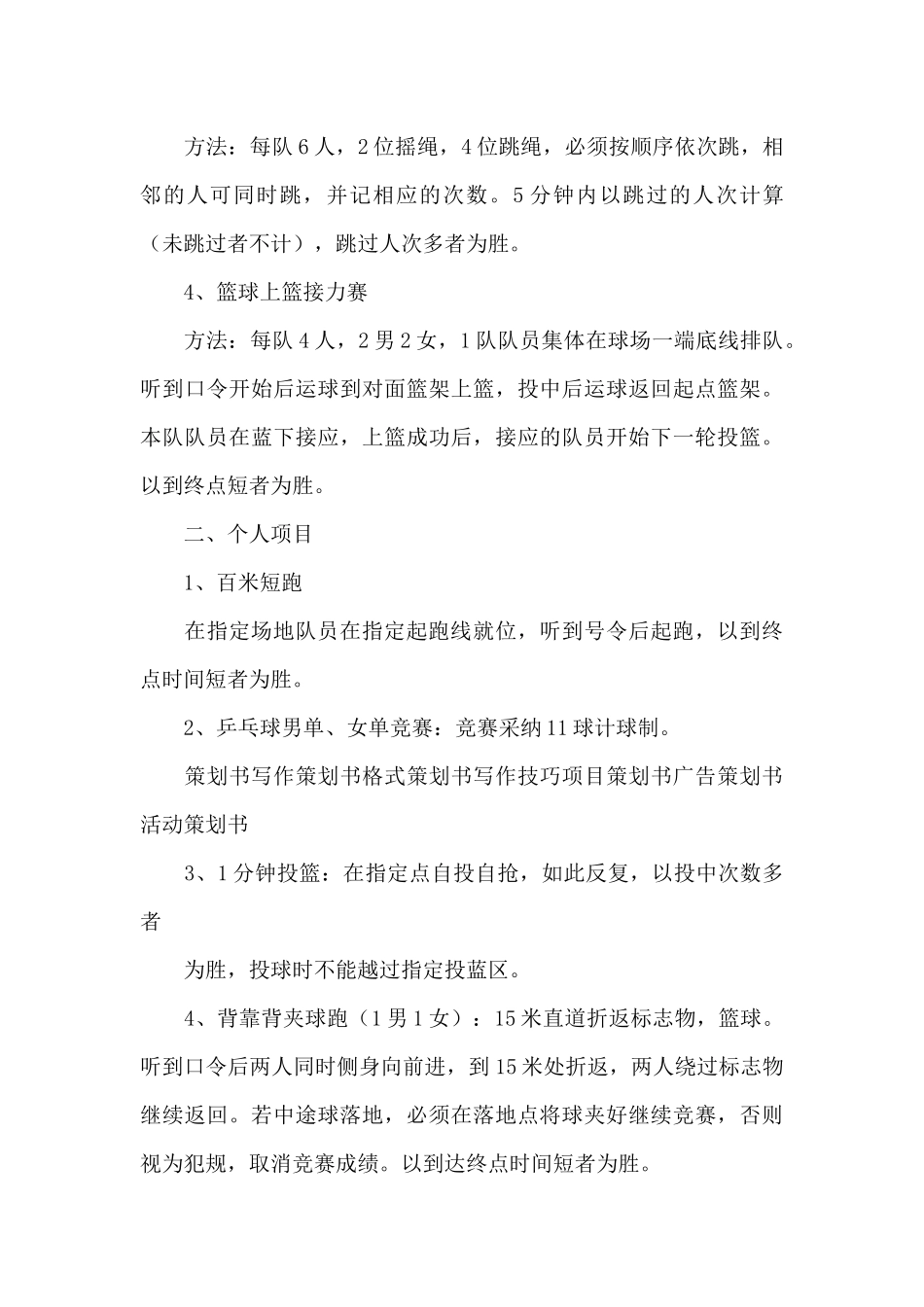 2024职工运动会策划方案大全5篇_第3页