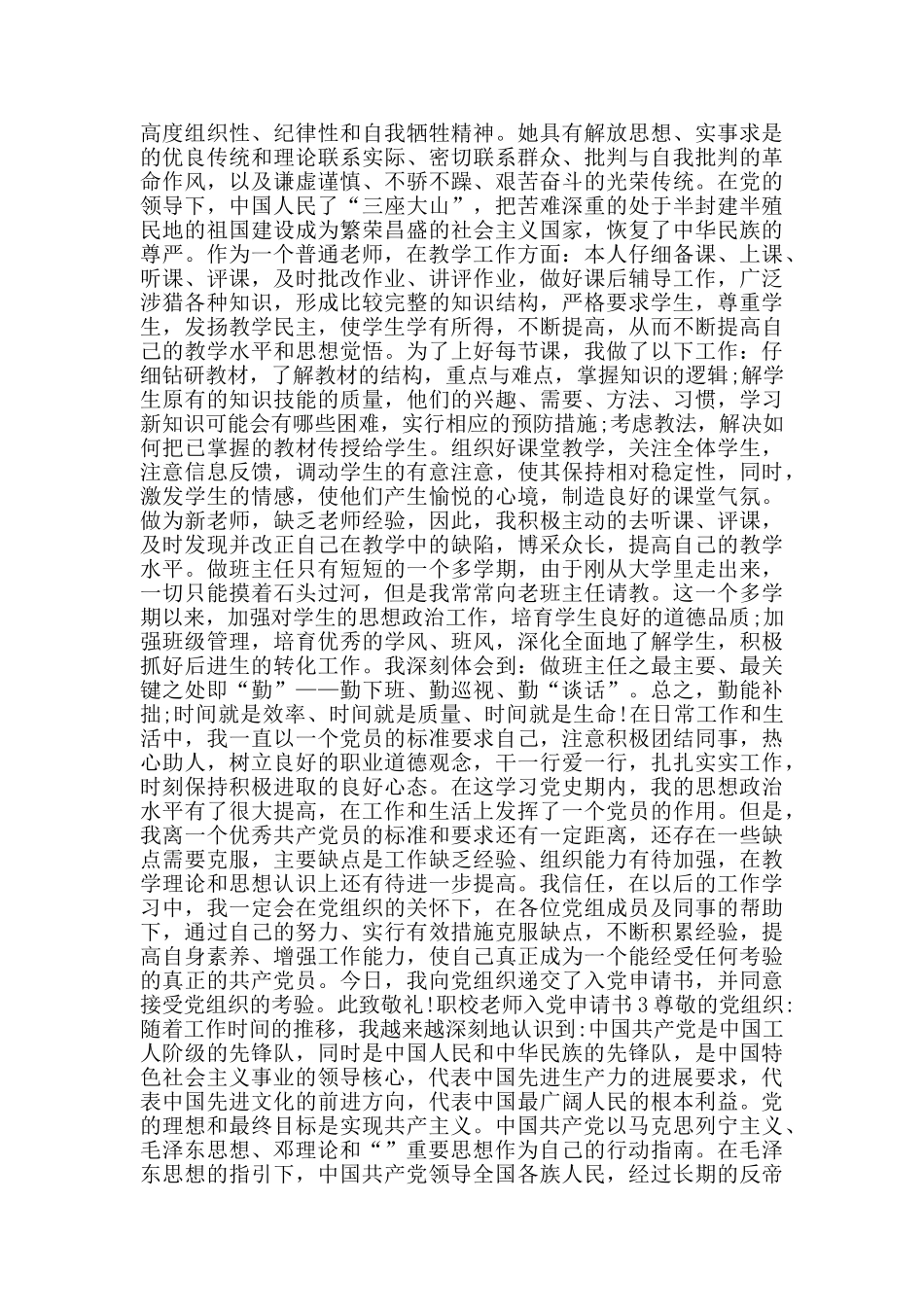 2024职校教师入党申请书_第2页