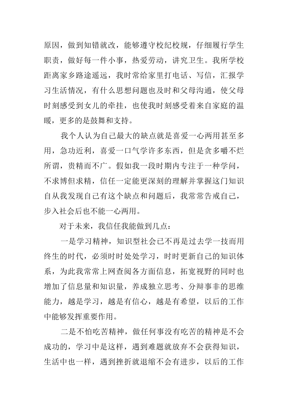 2024职校生自我鉴定_第3页