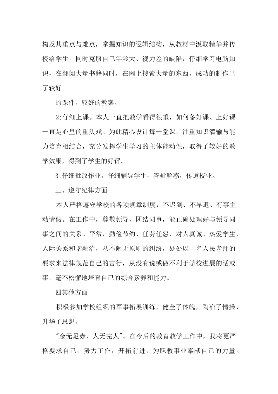 2024职校老师个人工作总结范例_第2页