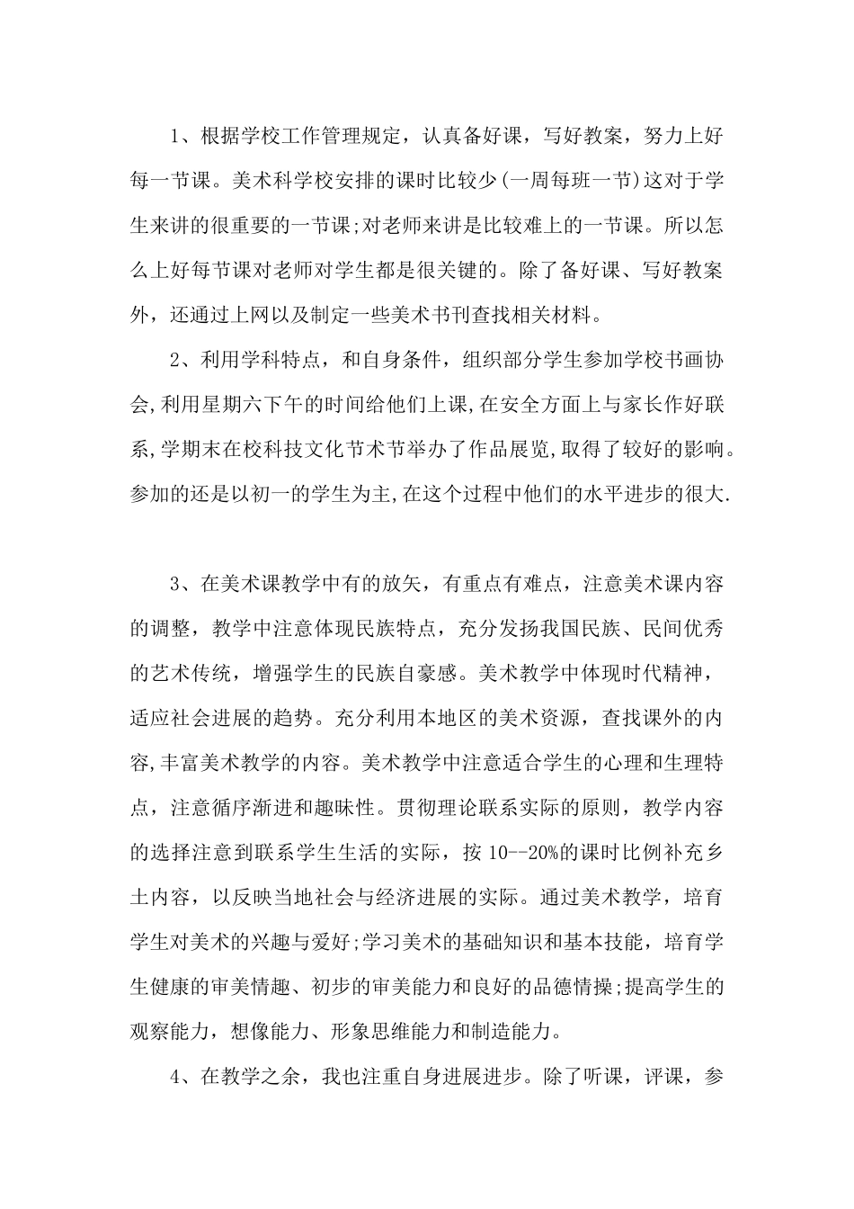 2024职校老师年度工作总结_第2页