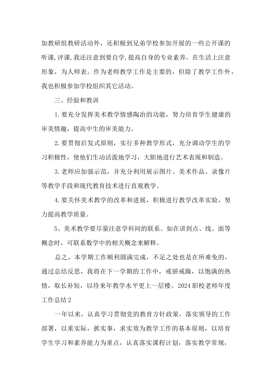 2024职校老师年度工作总结_第3页