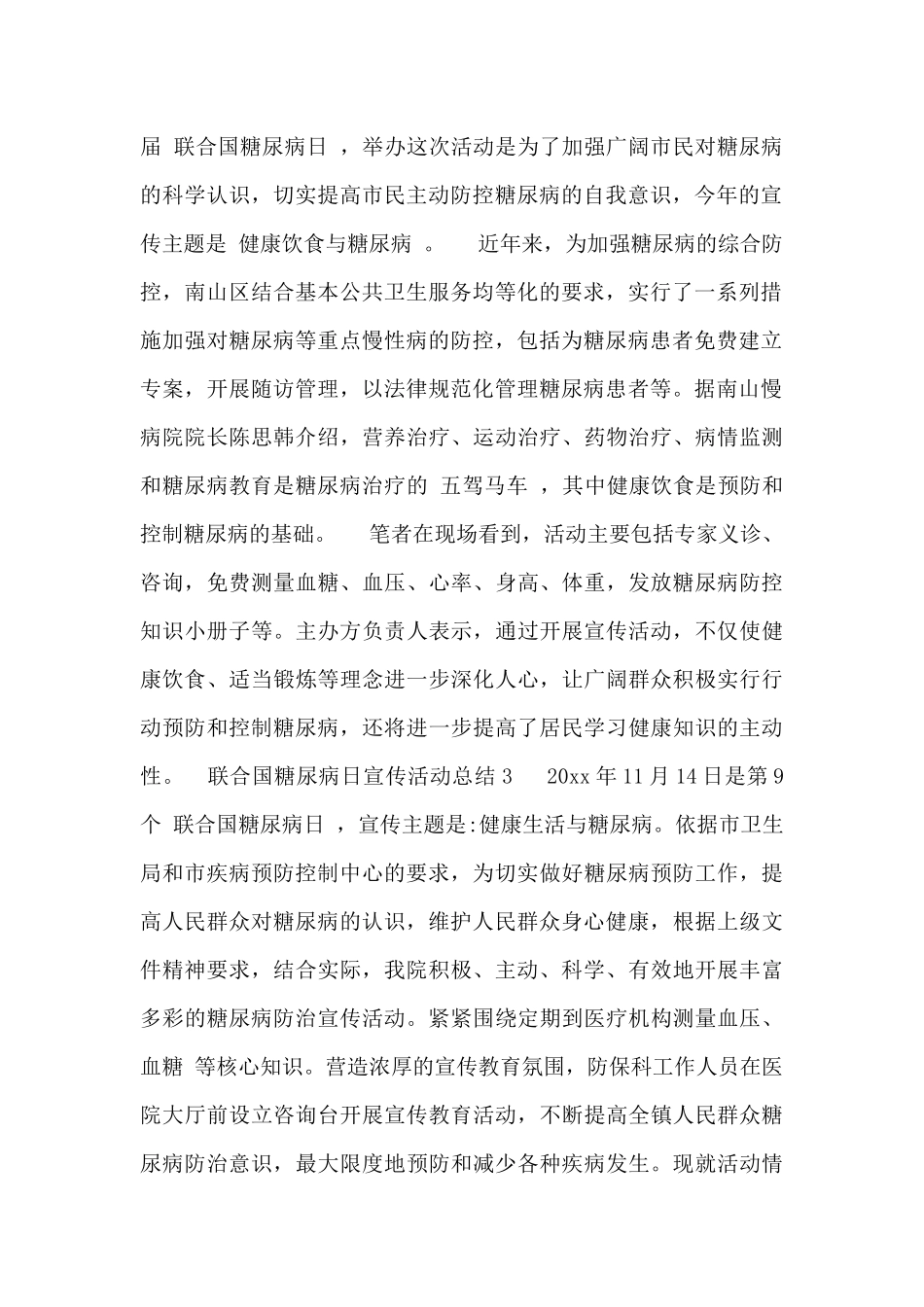 2024联合国糖尿病日宣传活动总结范文四篇集锦_第2页