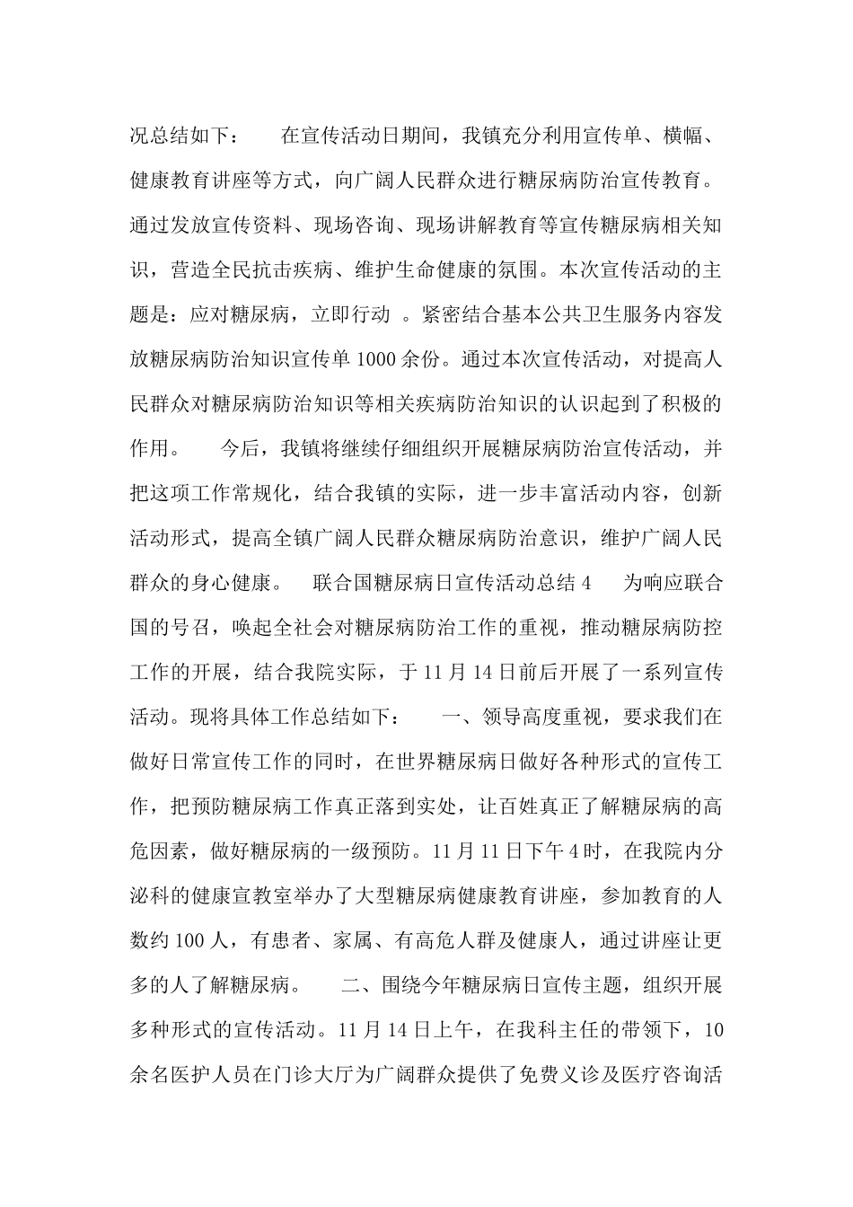 2024联合国糖尿病日宣传活动总结范文四篇集锦_第3页