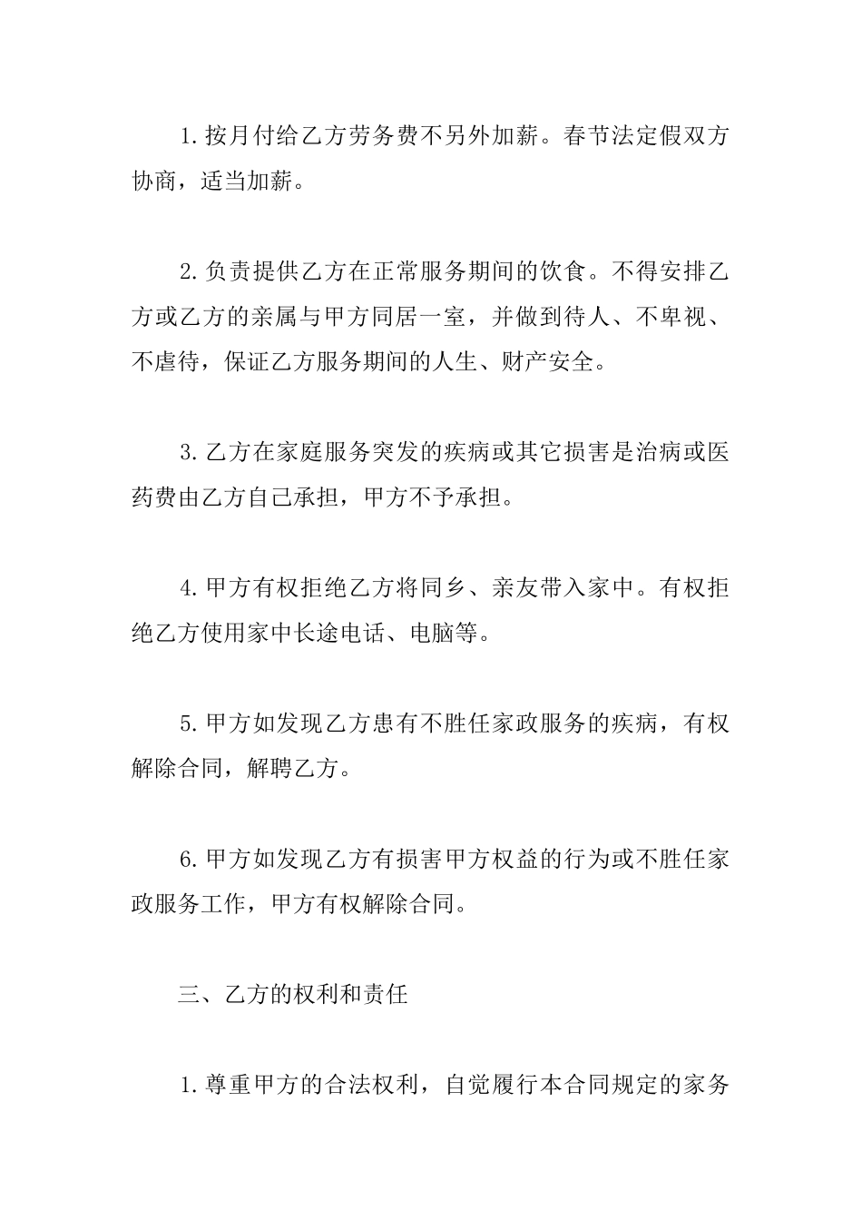 2024聘用保姆合同范本_第2页