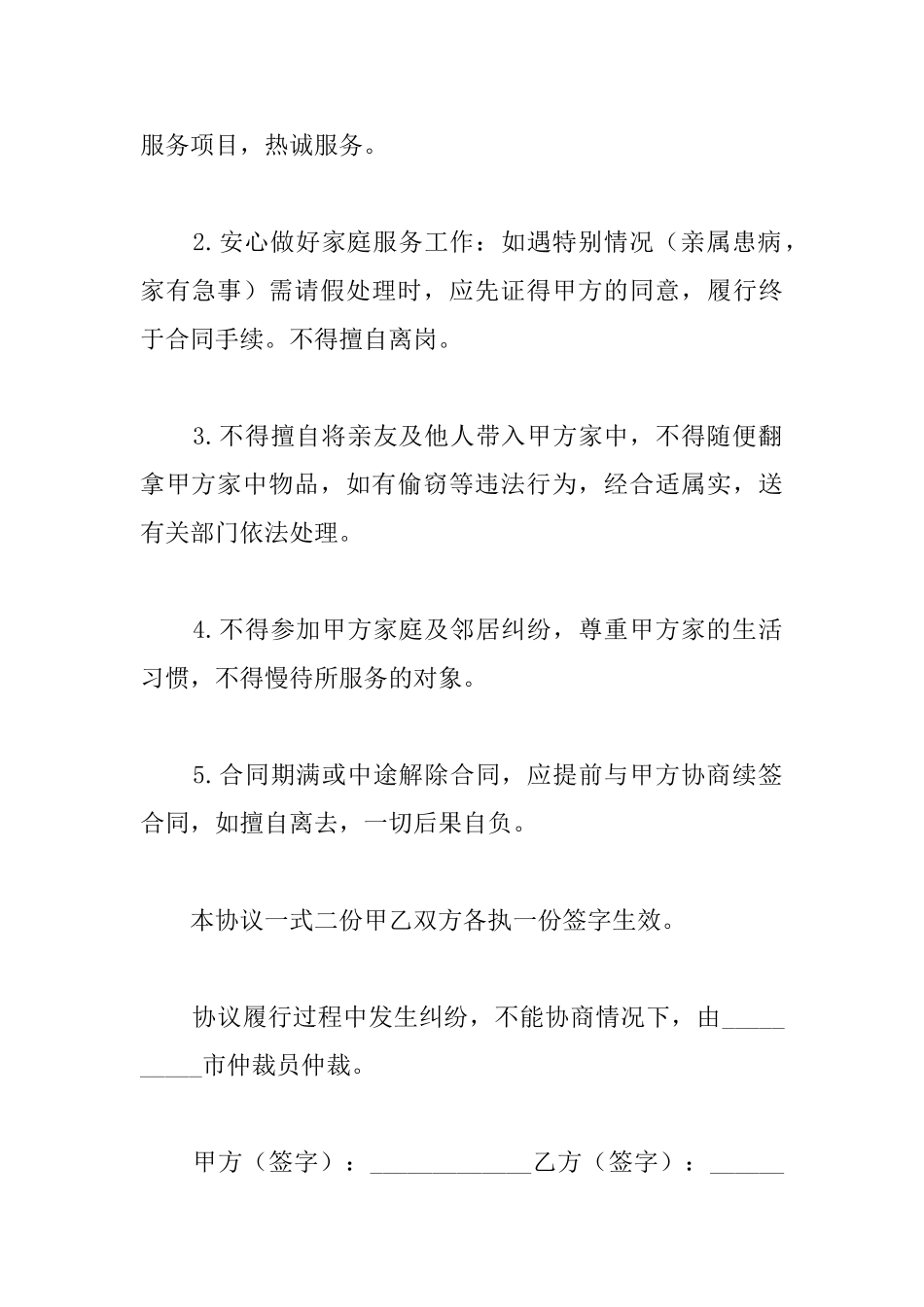 2024聘用保姆合同范本_第3页