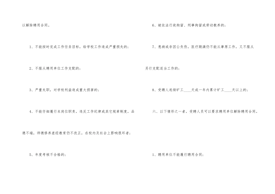 2024聘用合同协议书格式范本_第3页