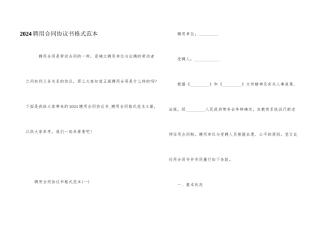 2024聘用合同协议书格式范本
