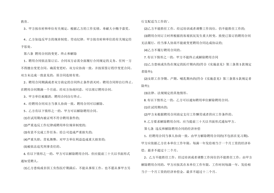 2024聘用合同范本_第2页