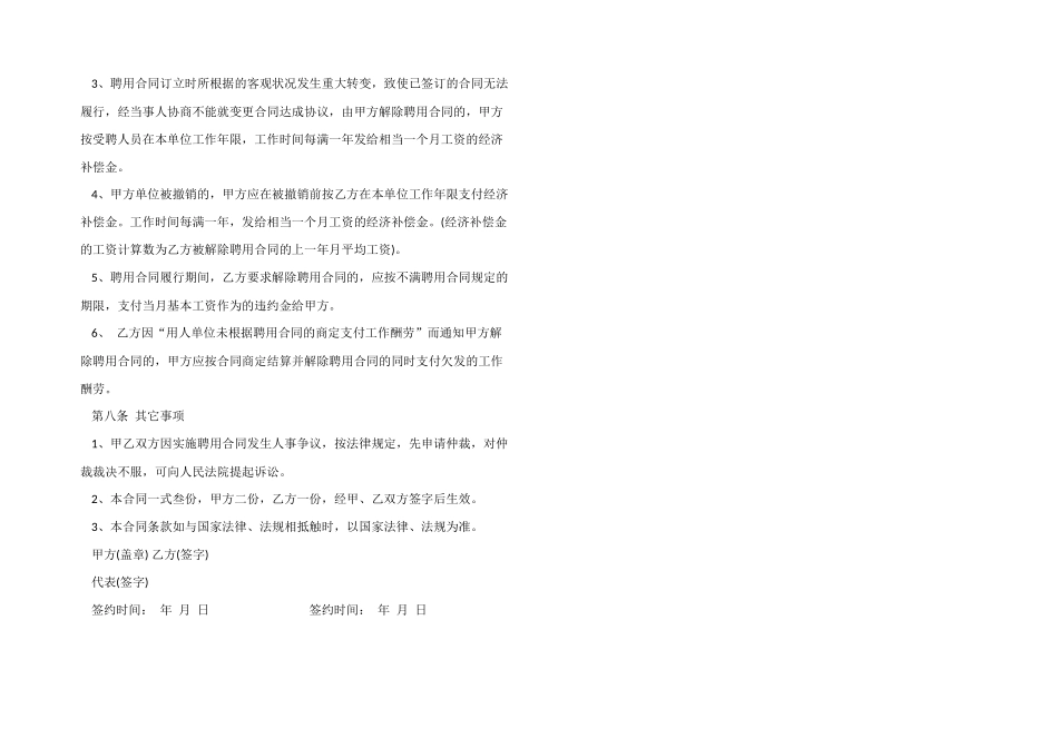 2024聘用合同范本_第3页