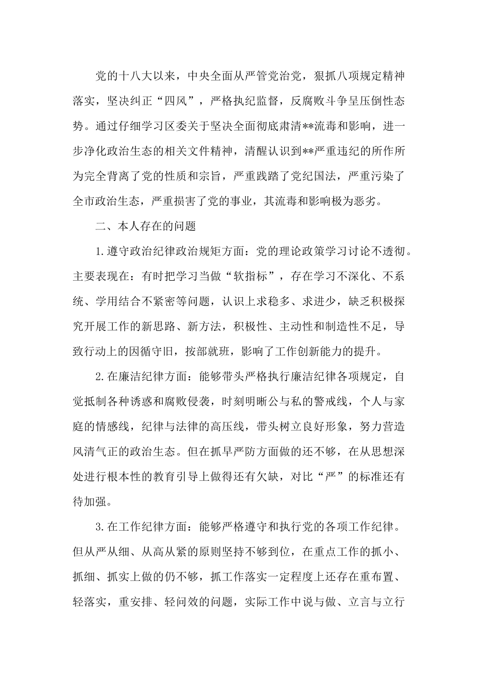 2024肃清余毒流毒自查报告_第3页