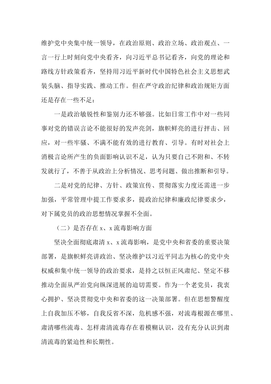 2024肃清流毒个人剖析材料文本7篇_第3页