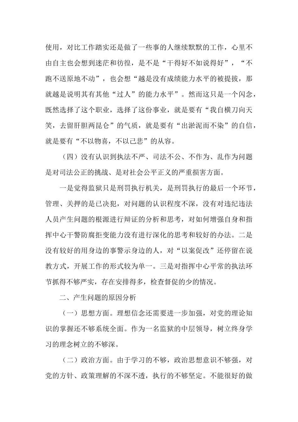 2024肃清流毒个人发言材料_第3页