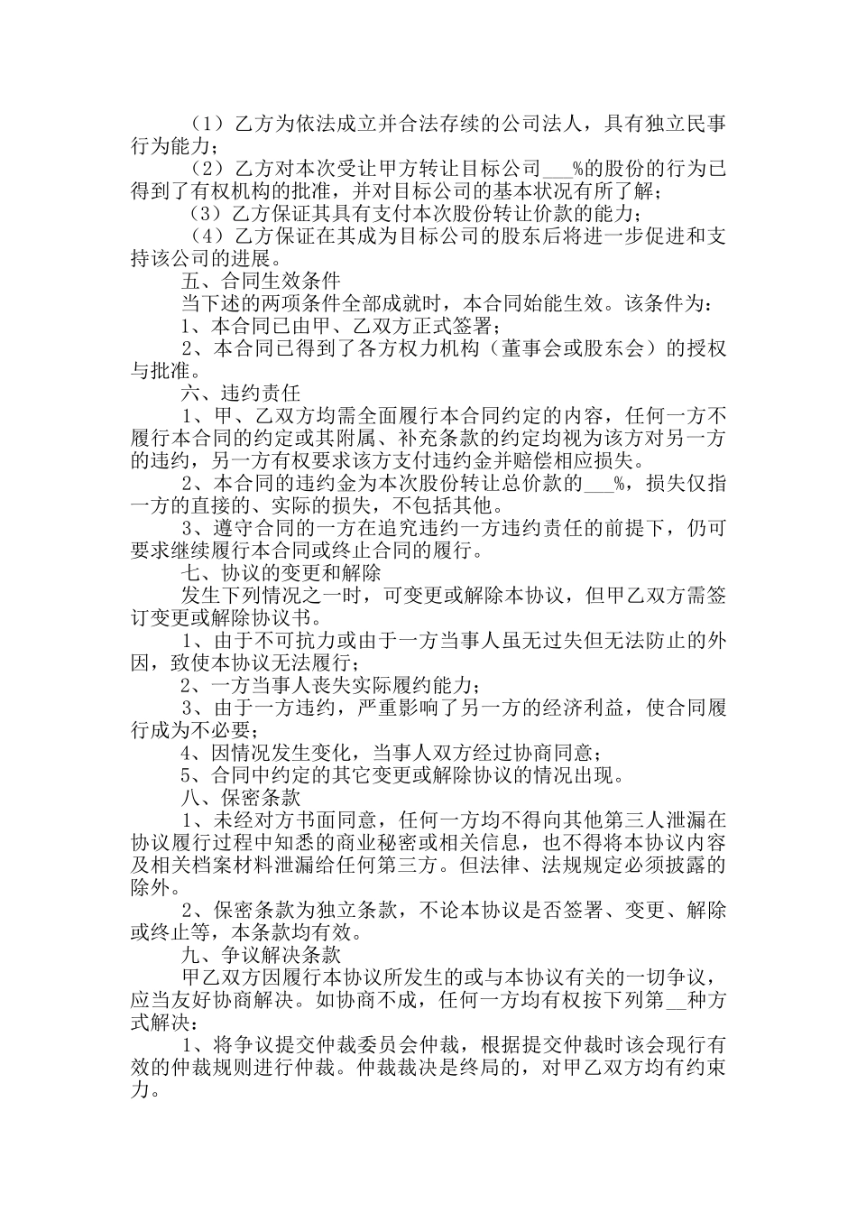 2024股份转让协议书_第2页