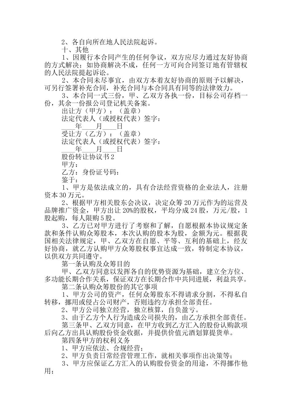 2024股份转让协议书_第3页