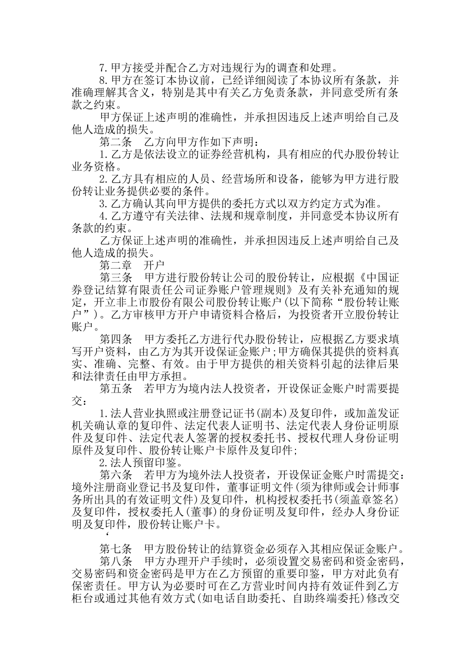 2024股份转让合同标准格式_第2页