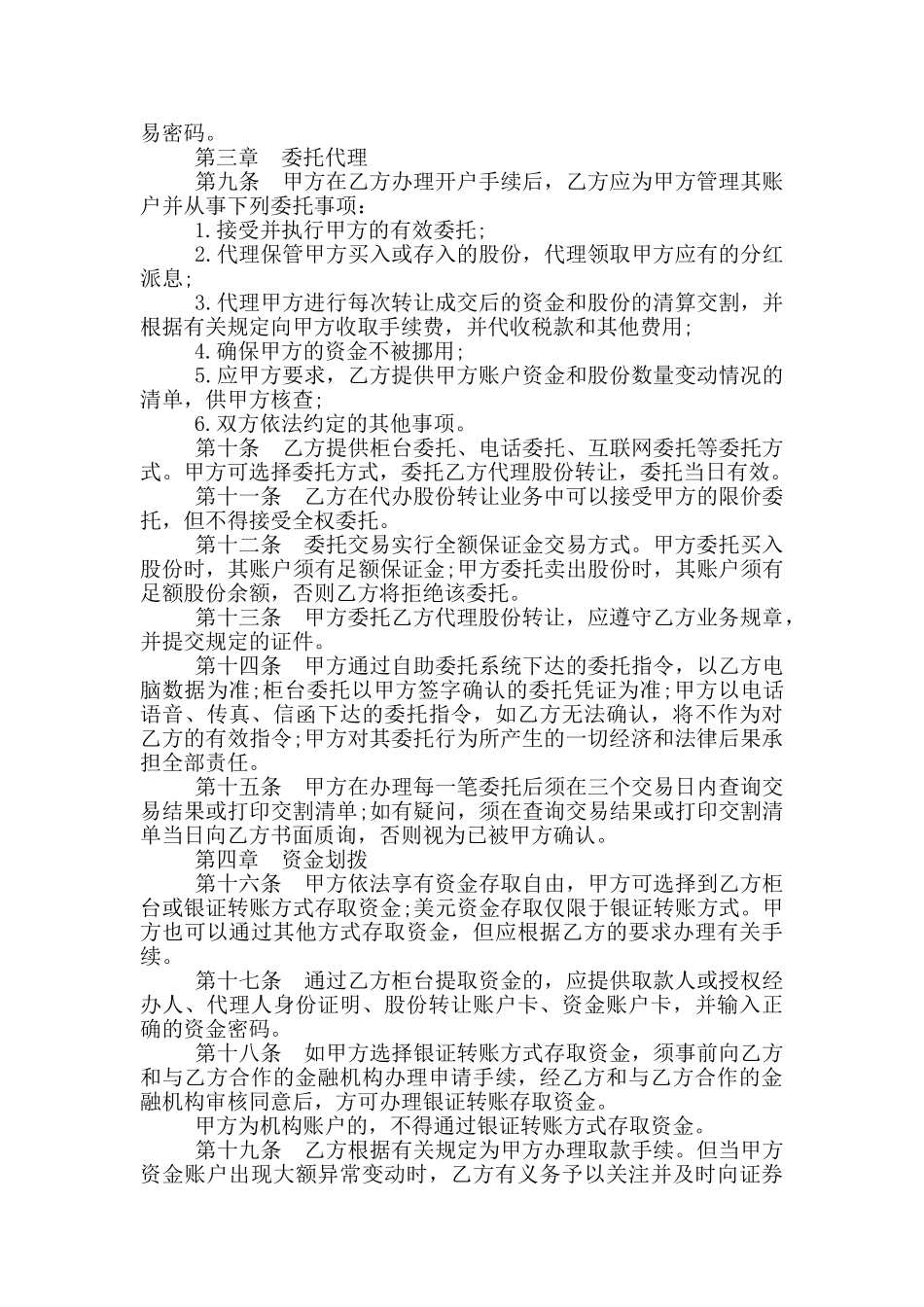 2024股份转让合同标准格式_第3页