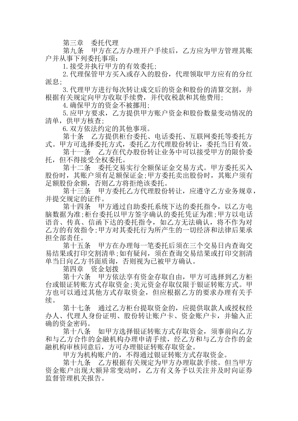 2024股份转让合同标准模板范文精选5篇_第3页