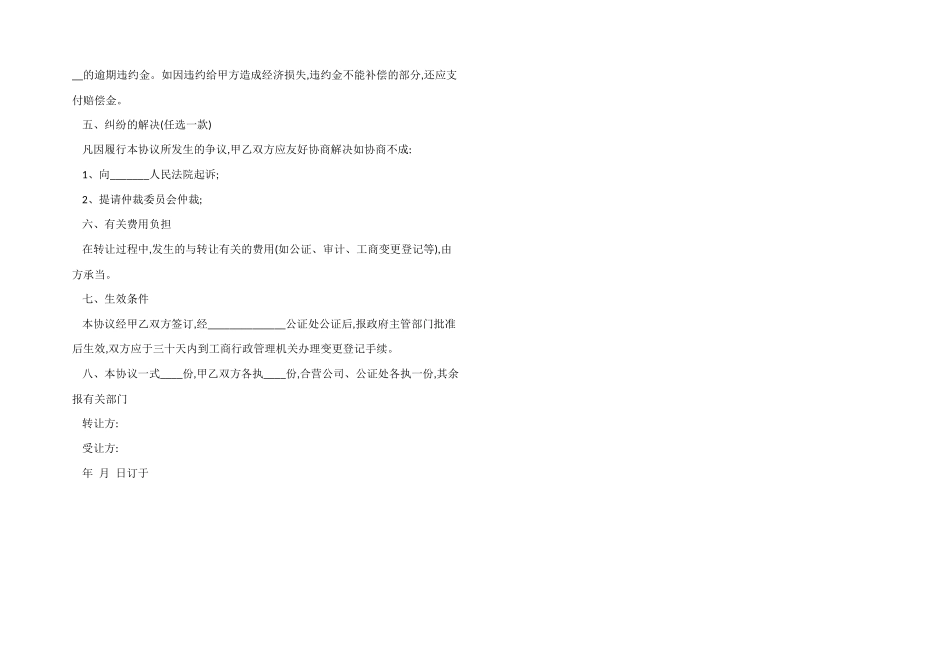 2024股权转让协议书范本_第2页