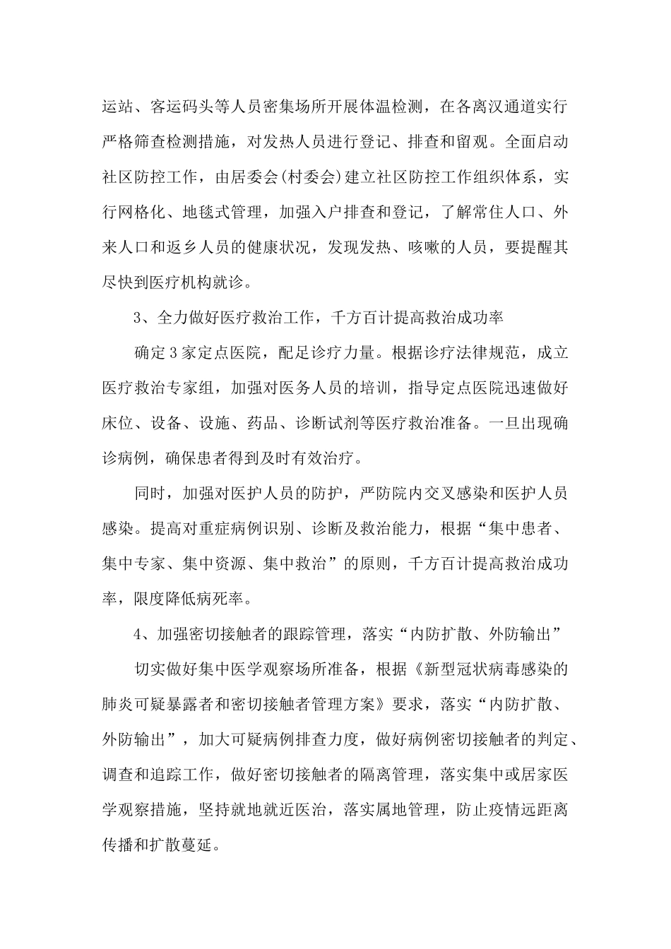 2024肺炎疫情防控工作总结_第2页