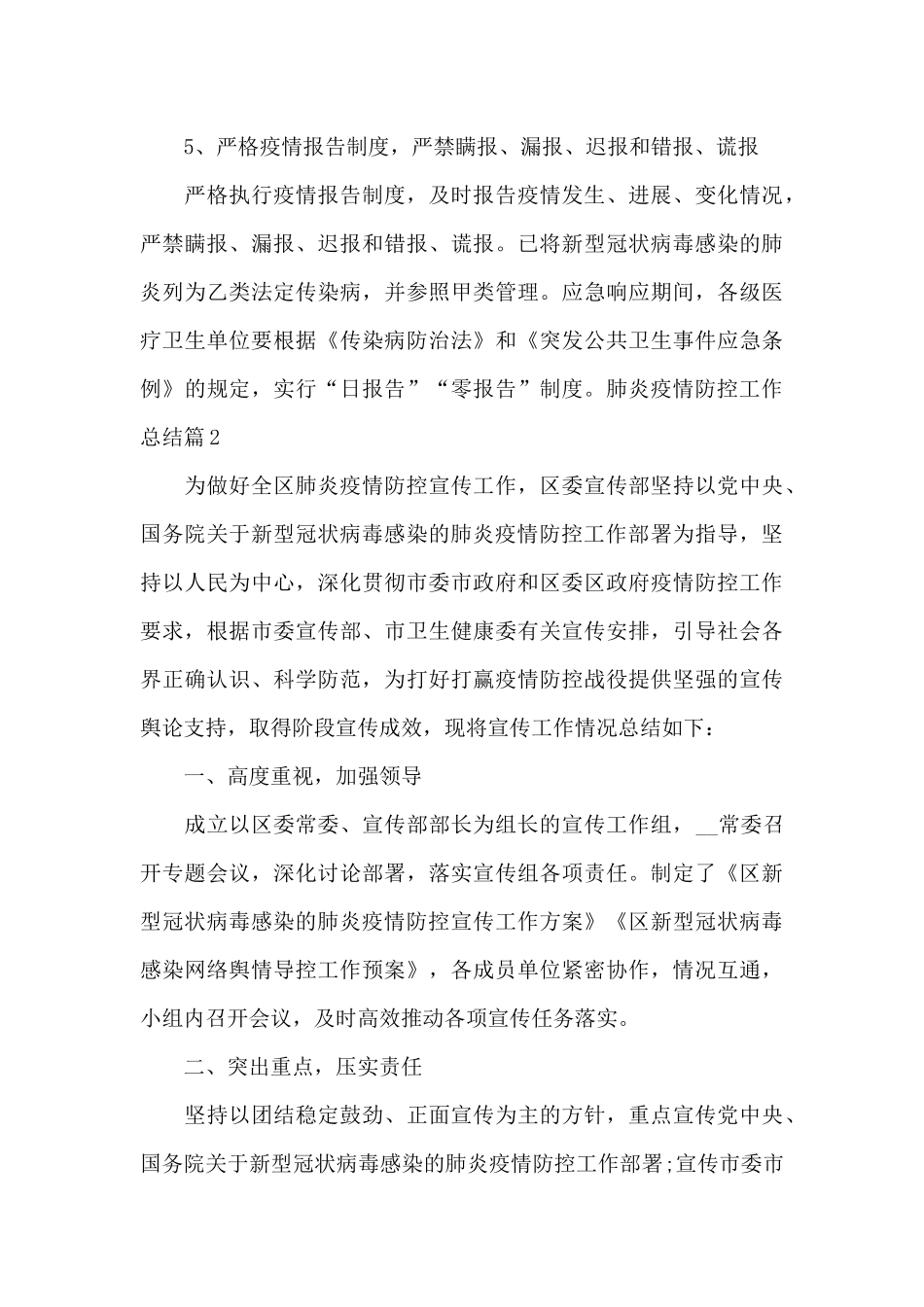 2024肺炎疫情防控工作总结_第3页