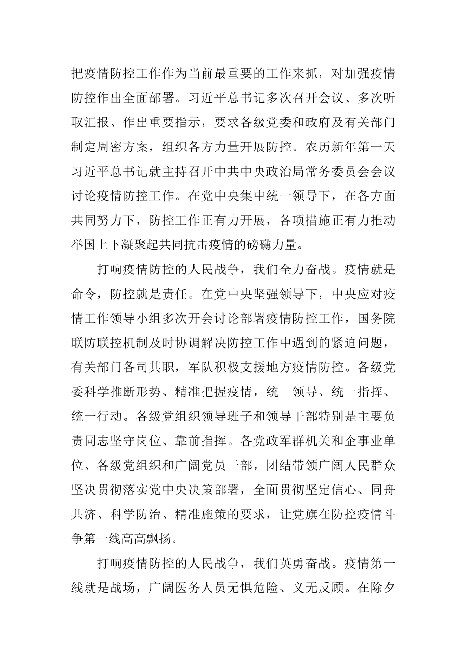 2024肺炎疫情防控心得体会5篇_第2页