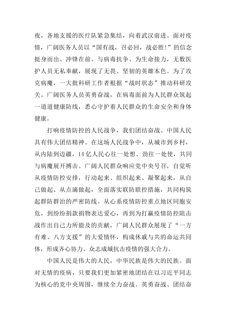 2024肺炎疫情防控心得体会5篇_第3页