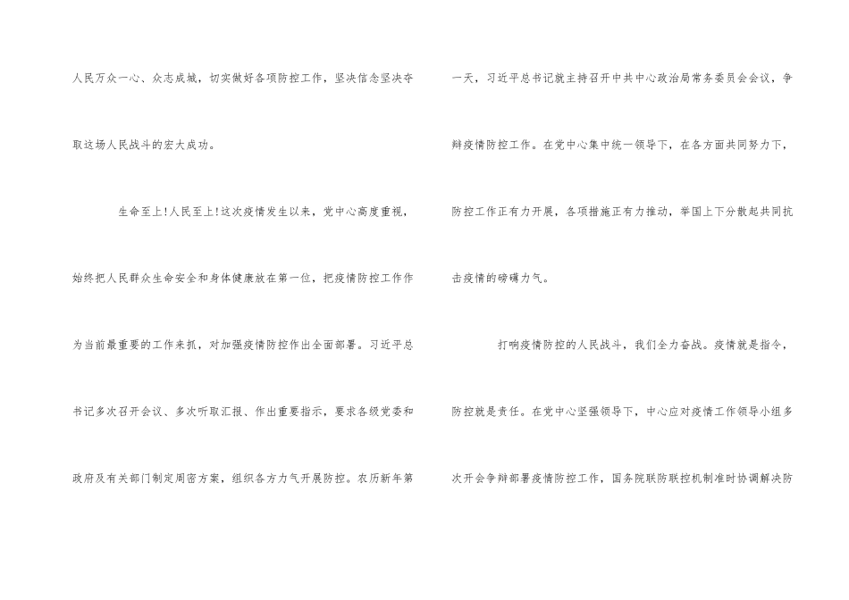 2024肺炎疫情防控心得体会5篇_第2页