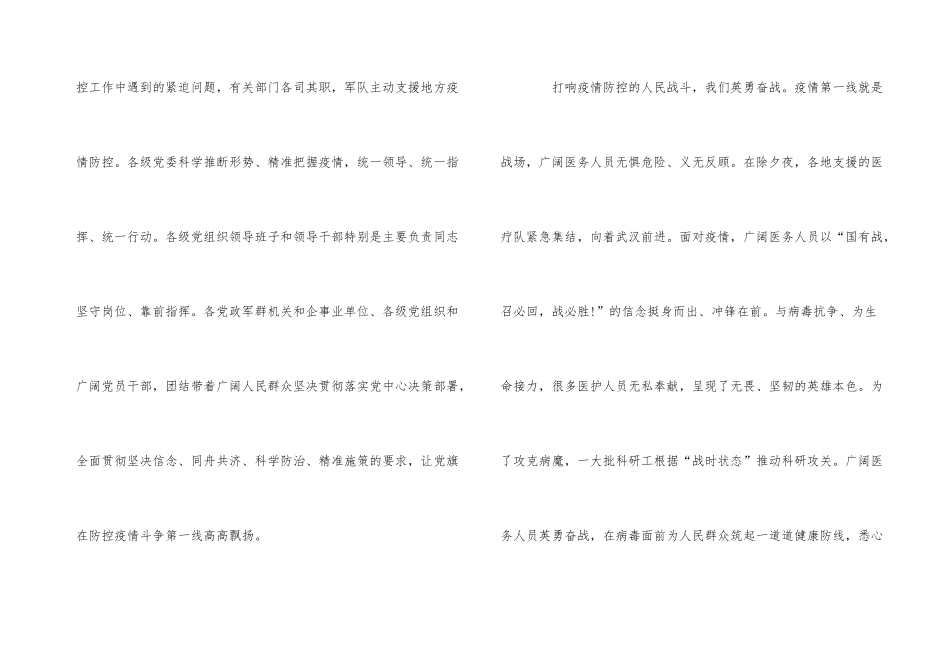 2024肺炎疫情防控心得体会5篇_第3页