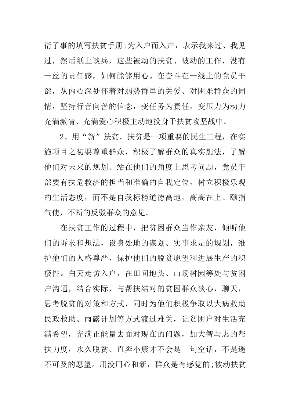 2024脱贫攻坚个人工作心得体会总结5篇_第2页