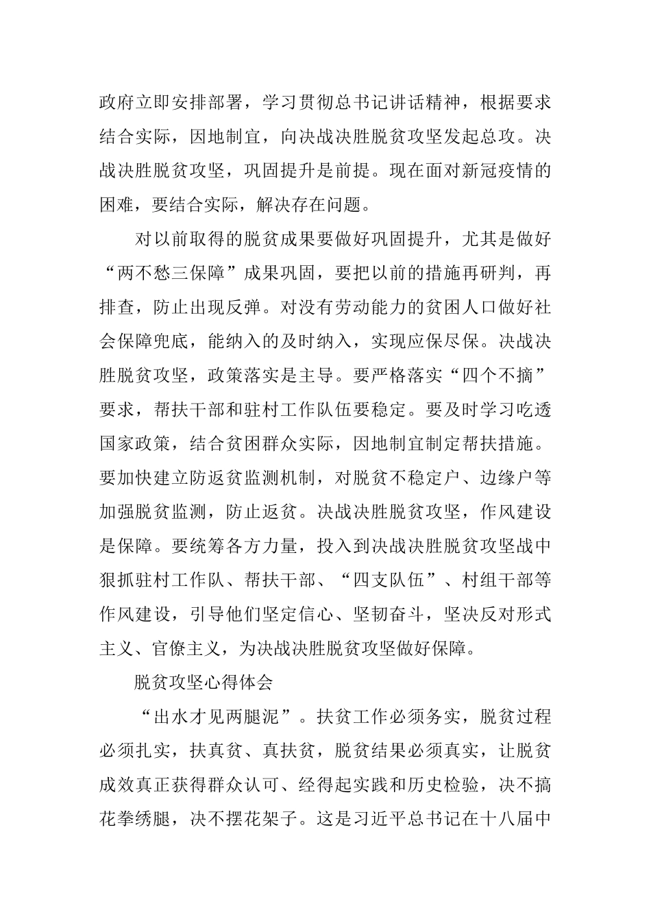 2024脱贫攻坚个人心得体会10篇_第3页