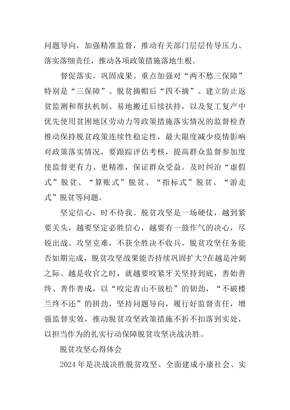 2024脱贫攻坚个人心得体会5篇_第3页