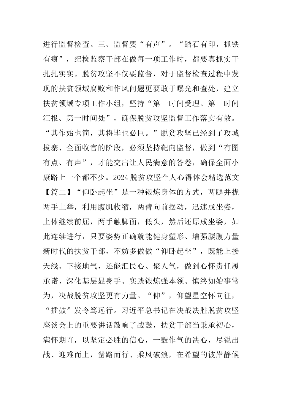 2024脱贫攻坚个人心得体会范文大全_第2页