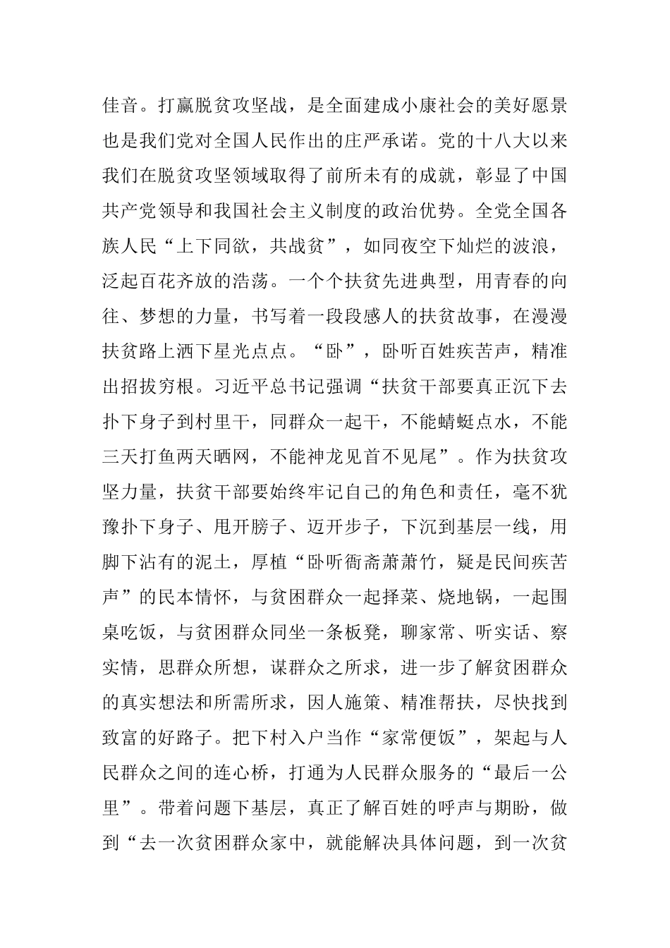 2024脱贫攻坚个人心得体会范文大全_第3页