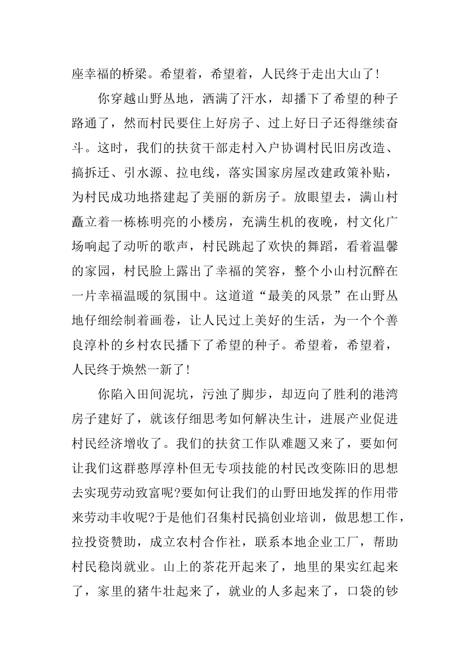 2024脱贫攻坚乡村振兴心得体会800字5篇_第2页