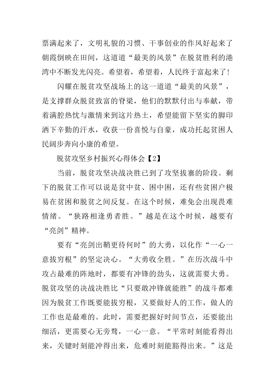 2024脱贫攻坚乡村振兴心得体会800字5篇_第3页