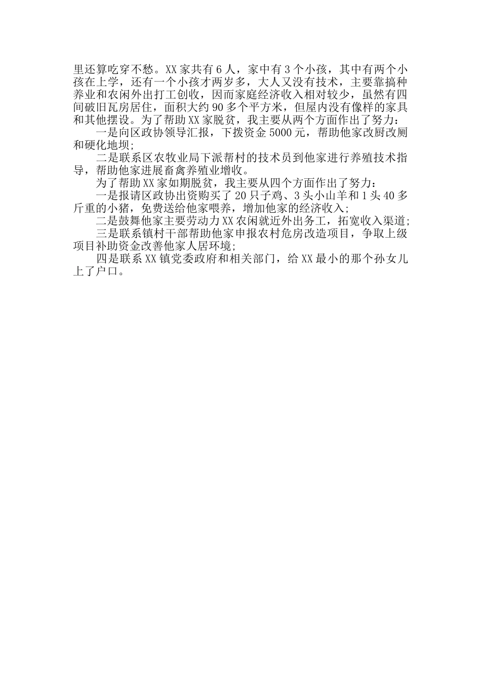 2024脱贫攻坚五年个人总结_第2页