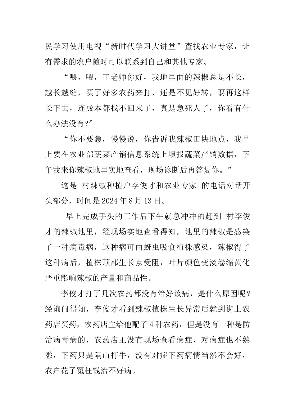 2024脱贫攻坚先进个人典型材料最新5篇_第2页