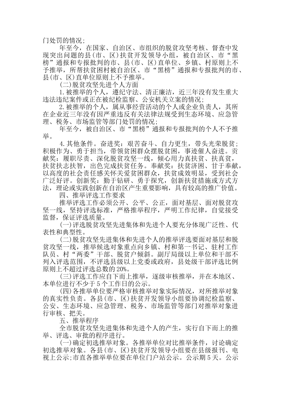 2024脱贫攻坚先进集体和先进个人评选表彰工作方案3篇_第2页