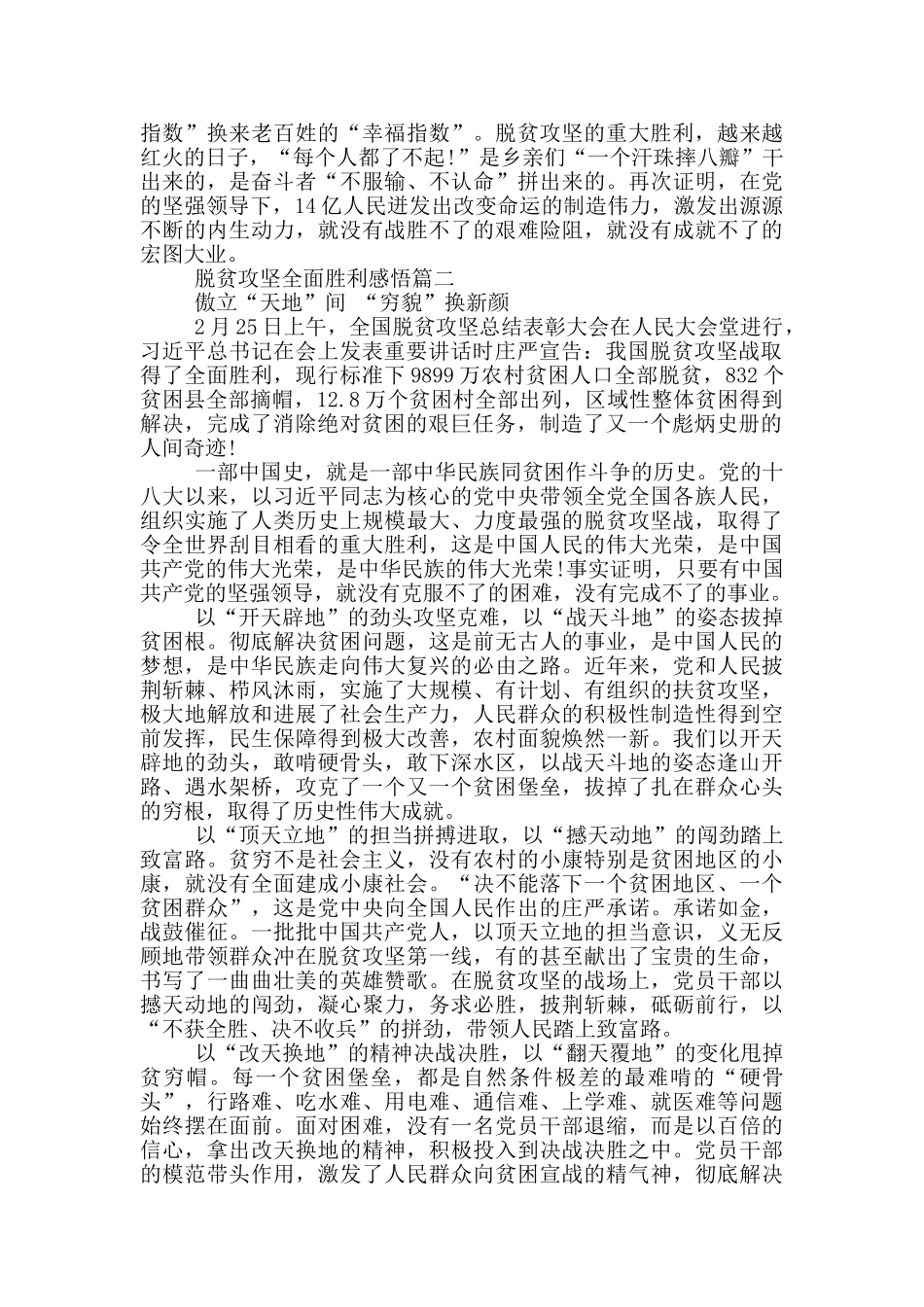 2024脱贫攻坚全面胜利感悟范文大全_第2页