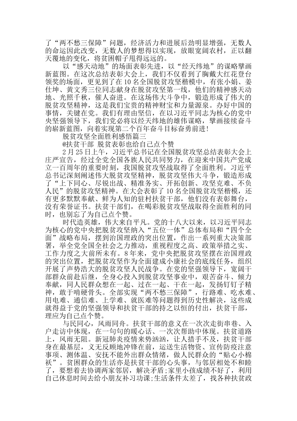 2024脱贫攻坚全面胜利感悟范文大全_第3页