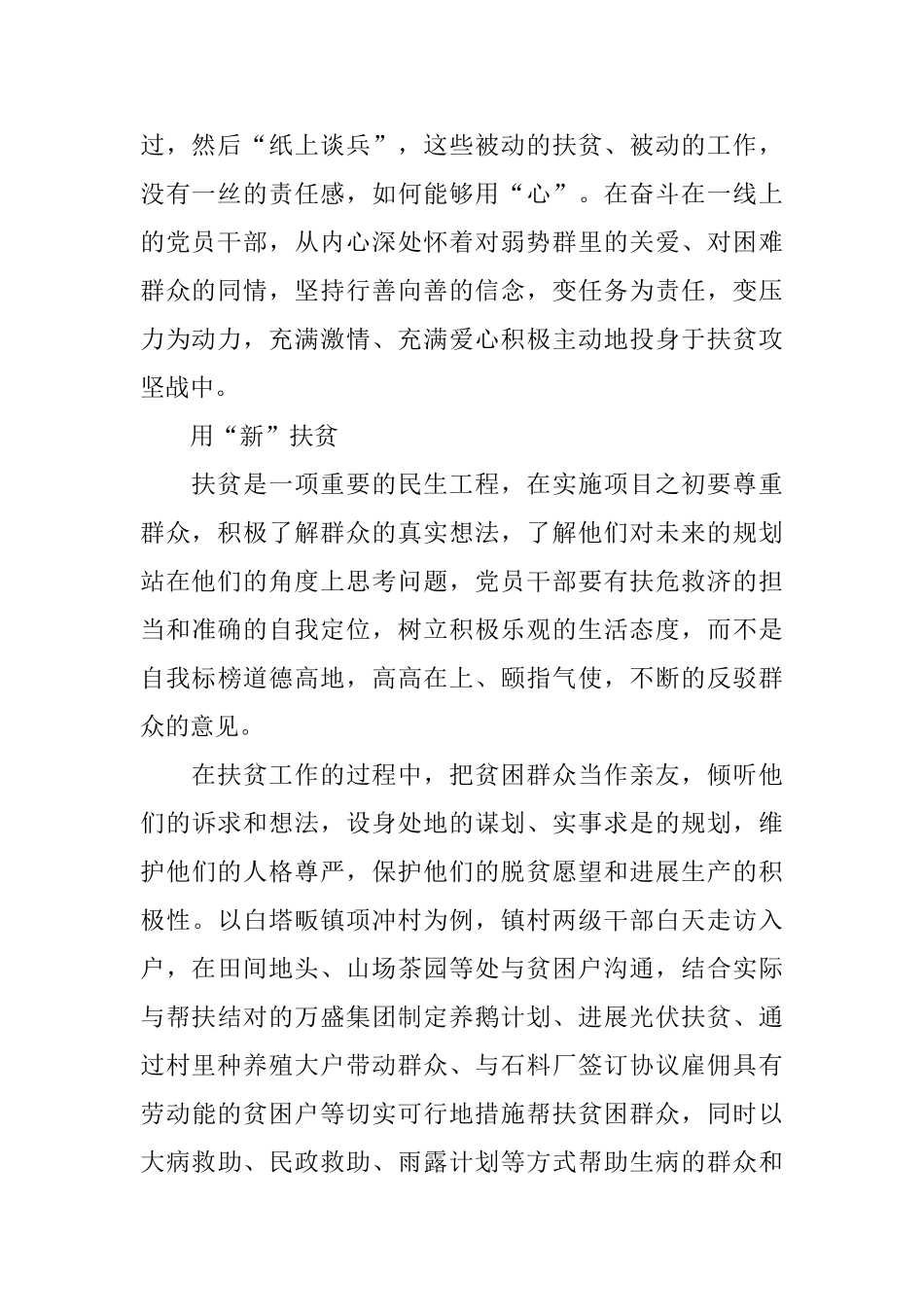 2024脱贫攻坚决战决胜村委干部个人心得体会5篇_第2页