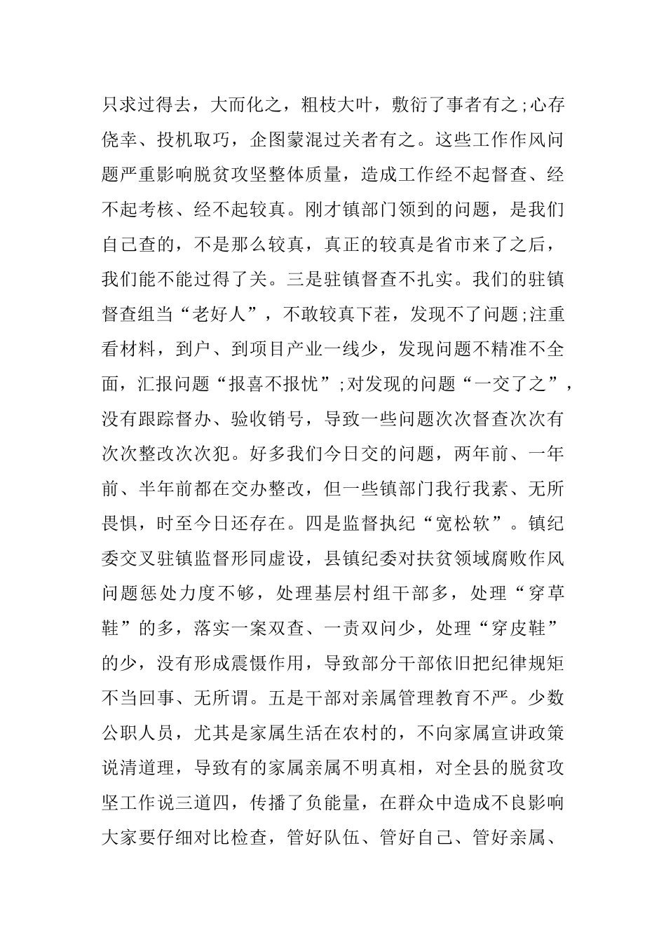 2024脱贫攻坚决战决胜誓师大会讲话_第2页