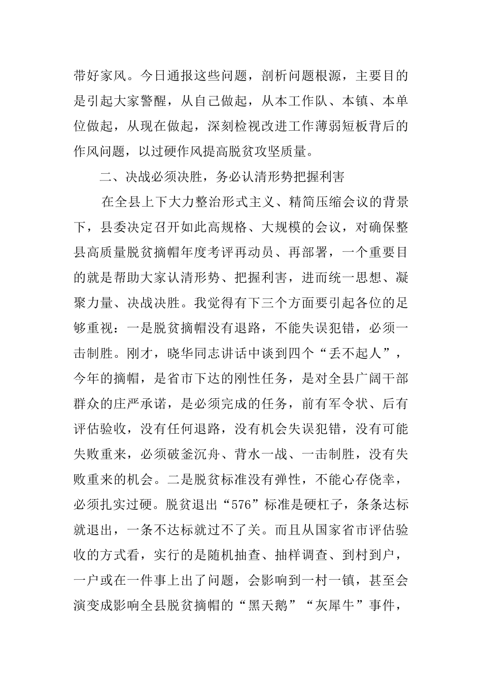 2024脱贫攻坚决战决胜誓师大会讲话_第3页
