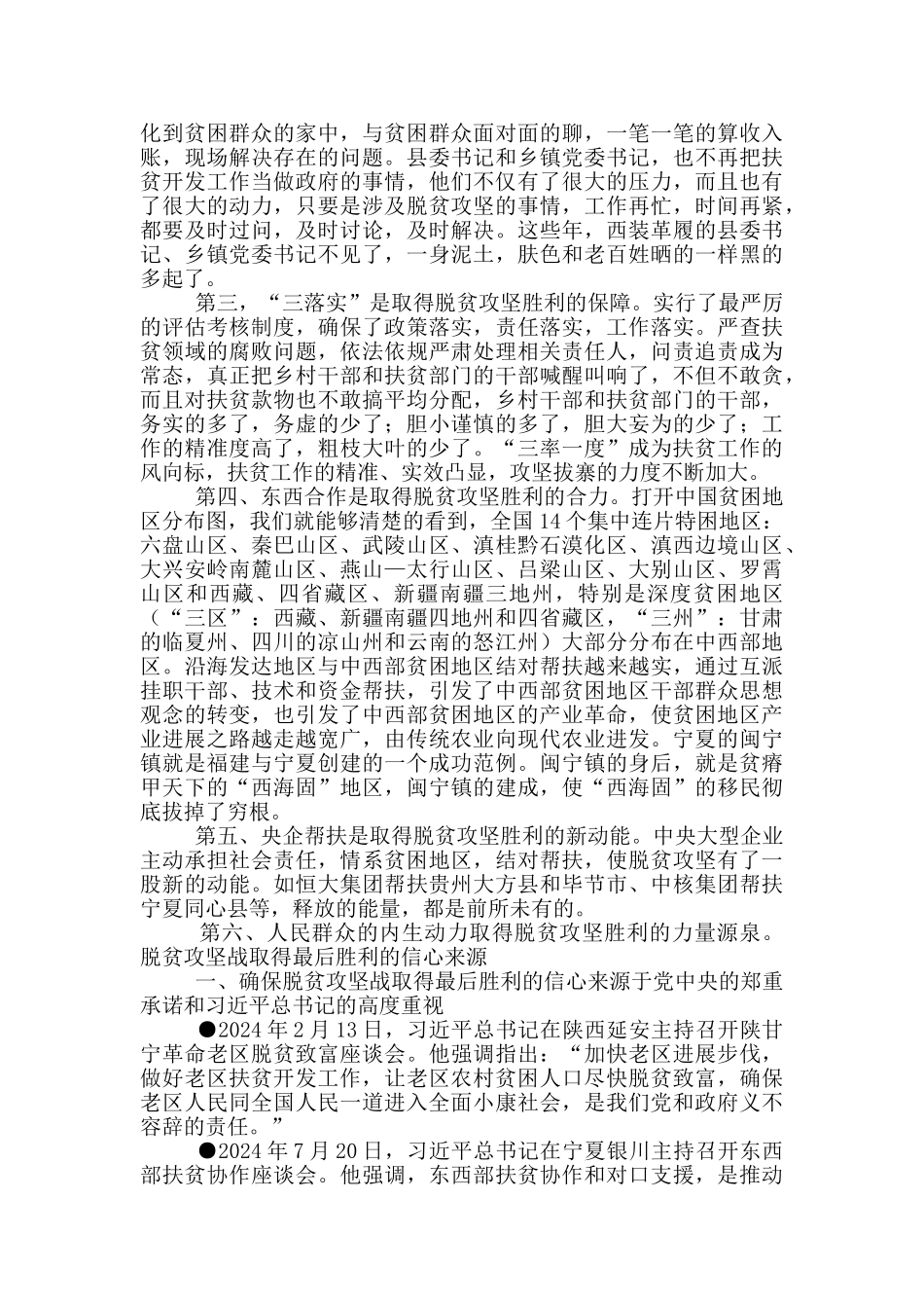 2024脱贫攻坚取得全面胜利的原因_第2页