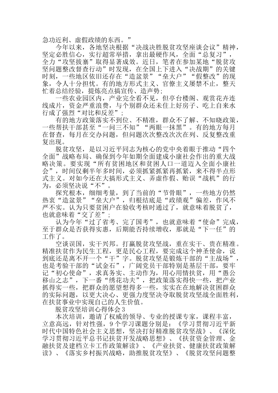 2024脱贫攻坚培训心得体会800字_第2页