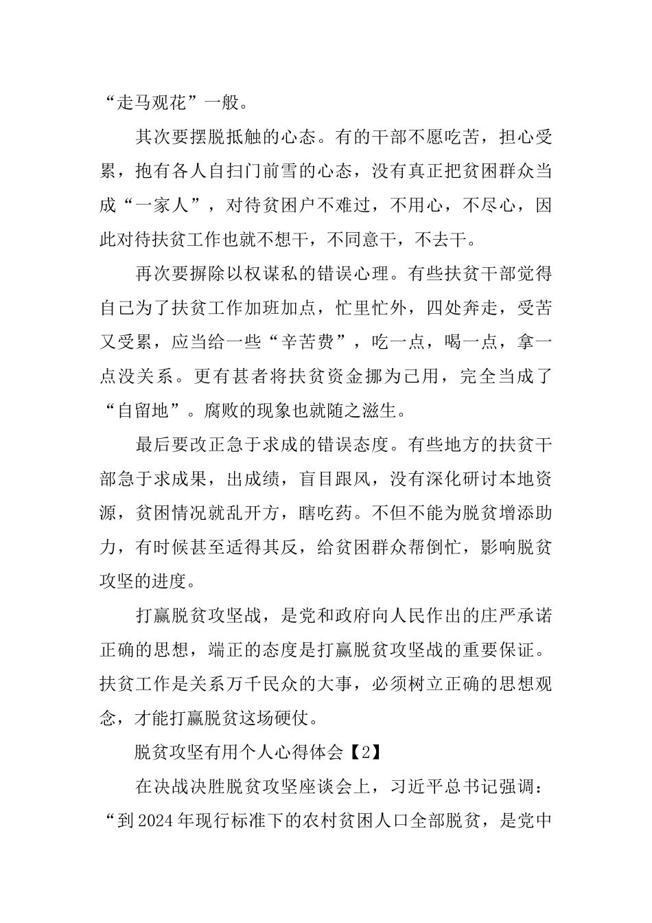 2024脱贫攻坚实用个人心得体会800字5篇_第2页