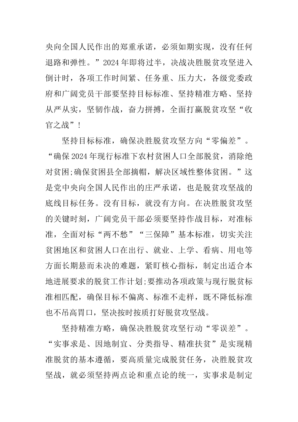 2024脱贫攻坚实用个人心得体会800字5篇_第3页