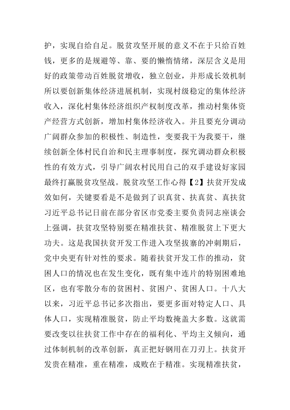 2024脱贫攻坚工作心得体会_第2页