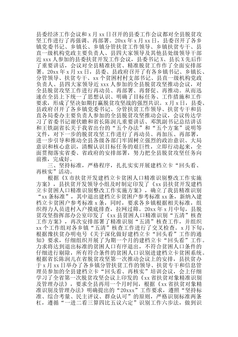 2024脱贫攻坚工作总结2篇_第2页